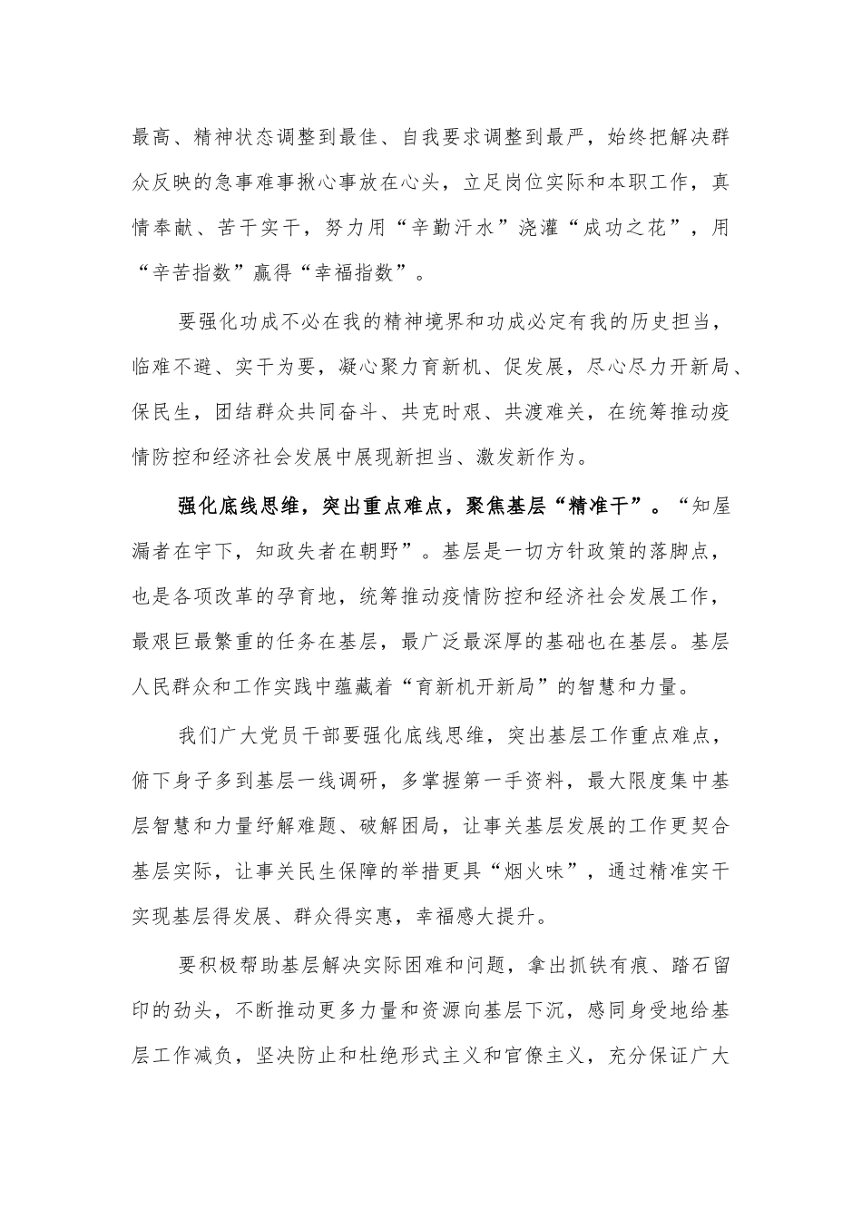 2020年两会心得体会交流发言七.docx_第2页