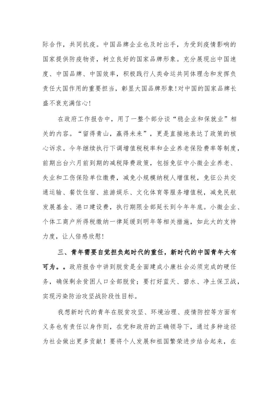 2020学习两会精神心得感悟研讨发言二.docx_第2页