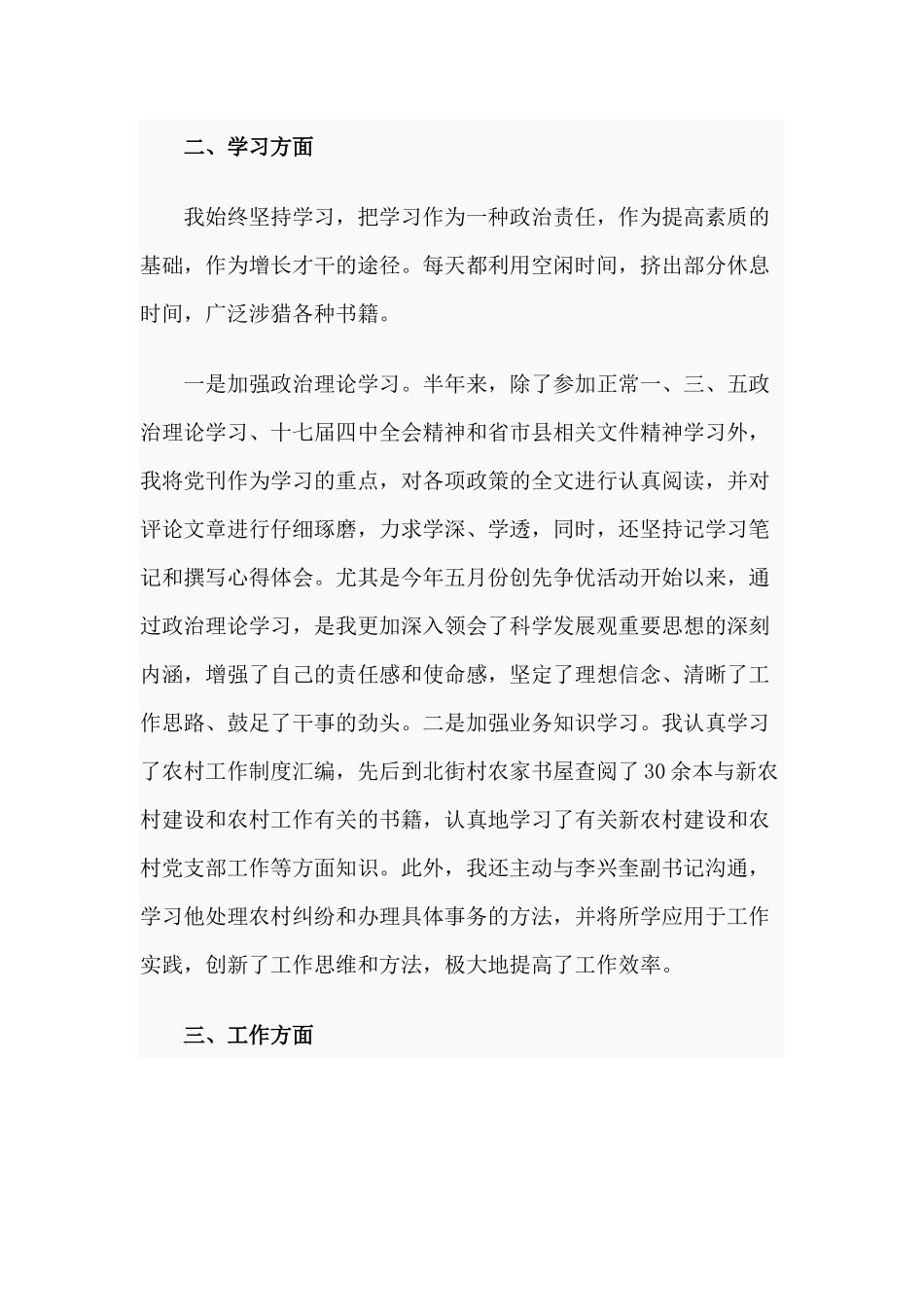 2020上半年公务员工作总结范文.docx_第2页