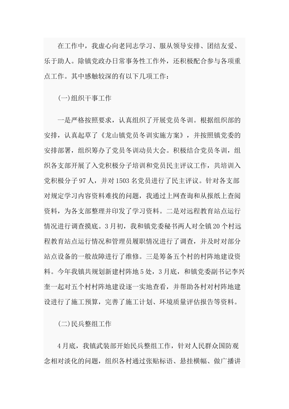 2020上半年公务员工作总结范文.docx_第3页
