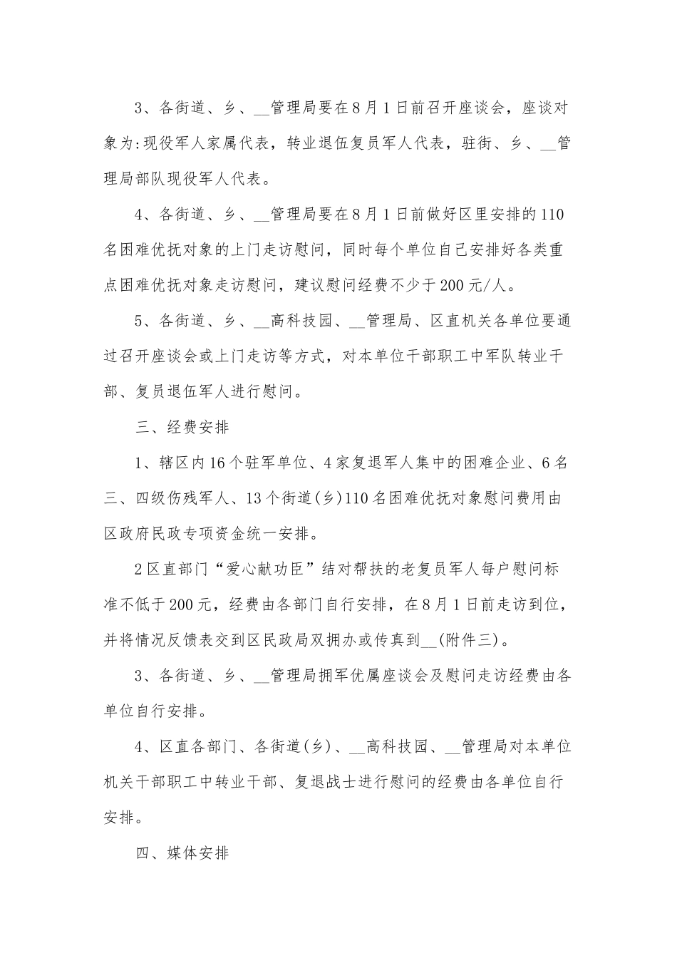八一建军节活动方案三套汇编2020年.docx_第2页