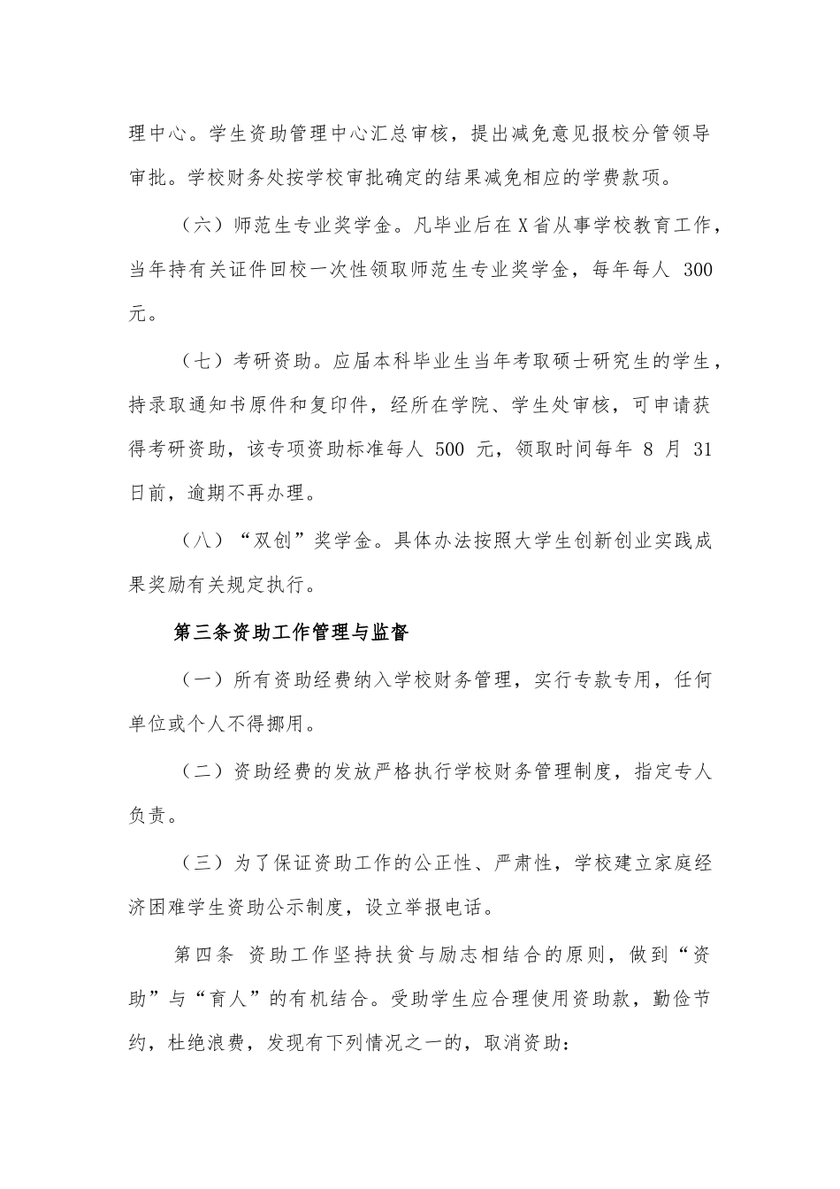大学高校校内资助项目管理办法.docx_第2页
