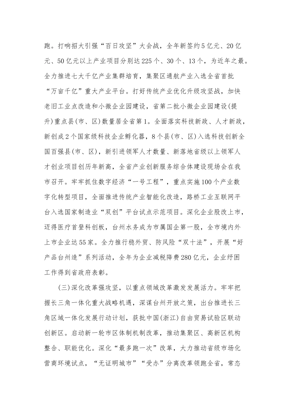 2020年关于牢记政治嘱托建设新时代民营经济高质量强市的讲话范文稿.docx_第3页