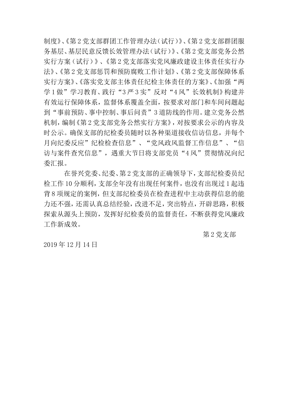 第二党支部纪检委员落实监督责任报告.doc_第2页