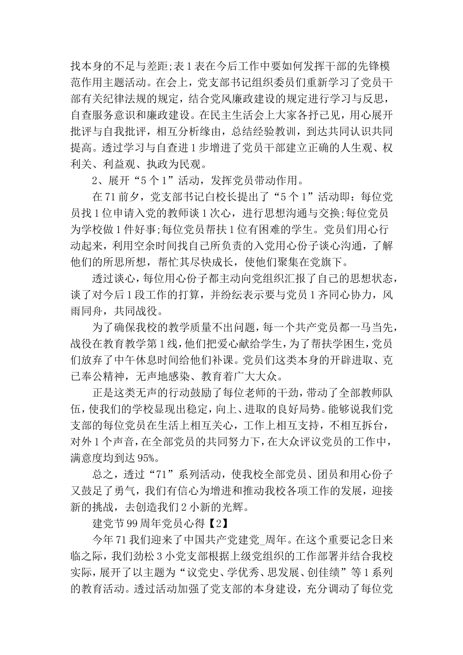 迎接2020年建党节99周年党员心得体会合集5篇.doc_第2页