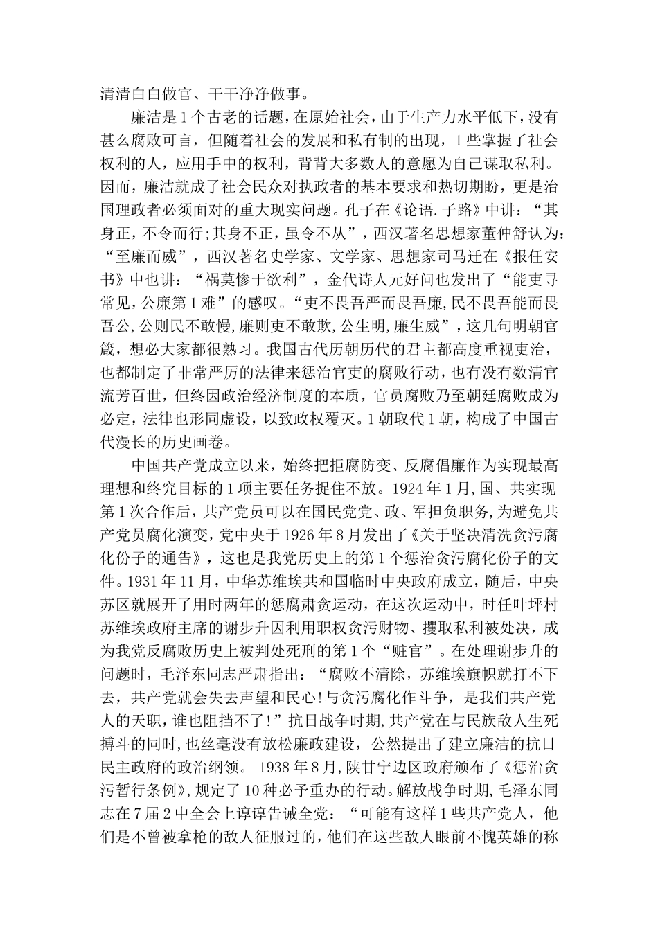 警示教育党课讲稿.doc_第2页