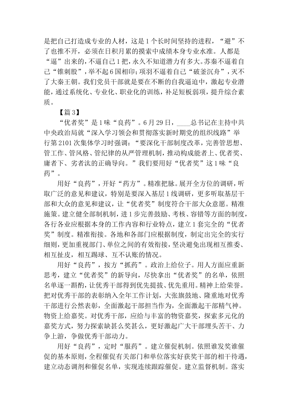 贯彻落实新时代党的组织路线心得5篇.doc_第3页