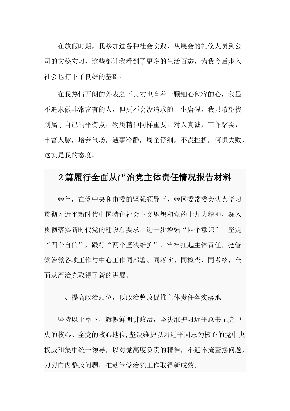 3篇文学专业毕业生自我鉴定与履行全面从严治党主体责任情况报告材料.docx_第2页