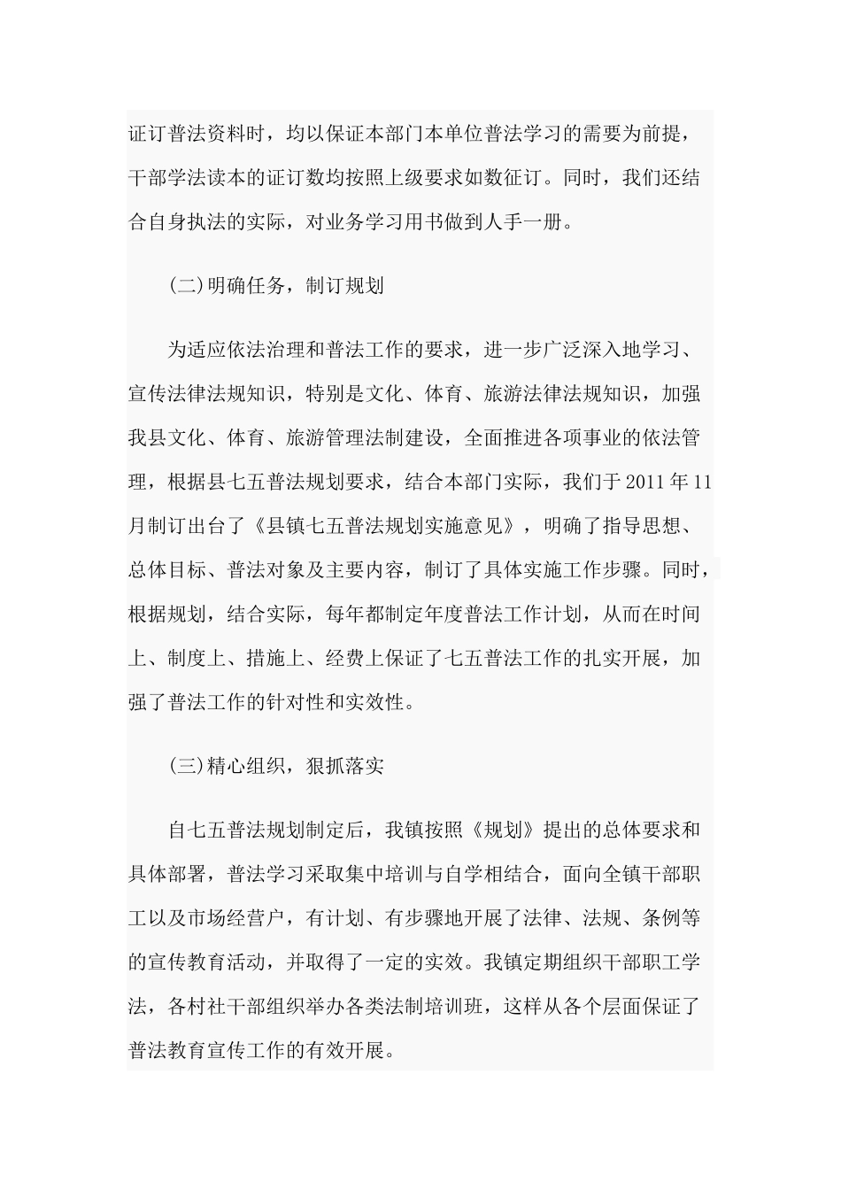2020高一军训心得与七五普法工作总结材料5篇.docx_第3页