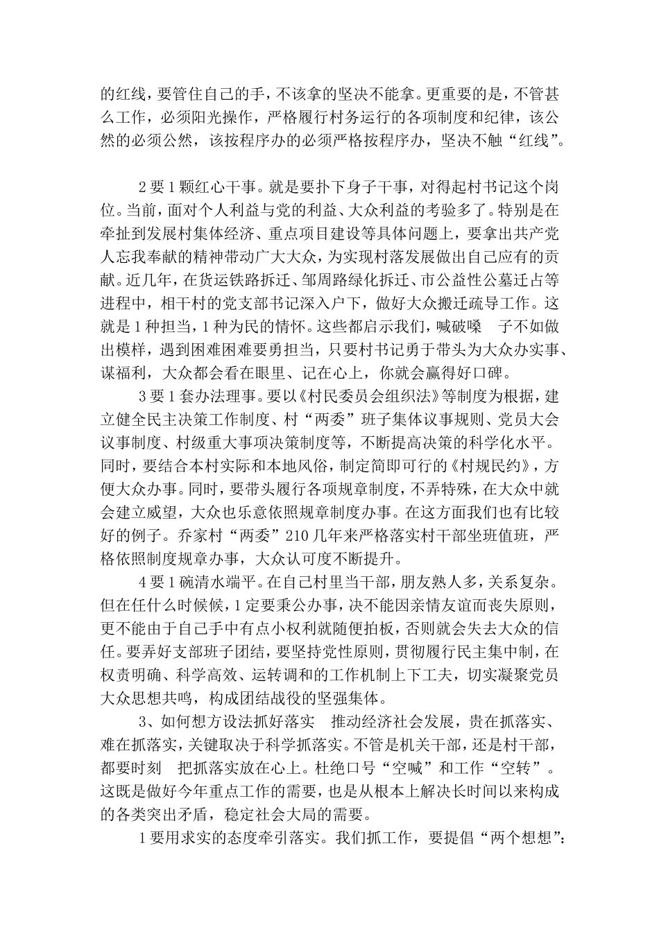 精选乡镇党委书记“七一”讲稿.doc_第3页