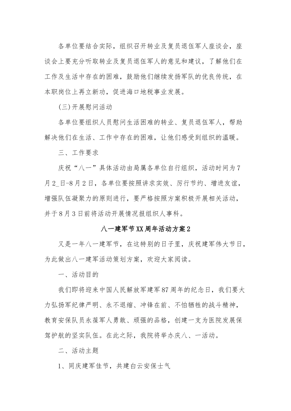 2020年八一建军节联欢晚会活动方案计划范本五篇合编.docx_第2页