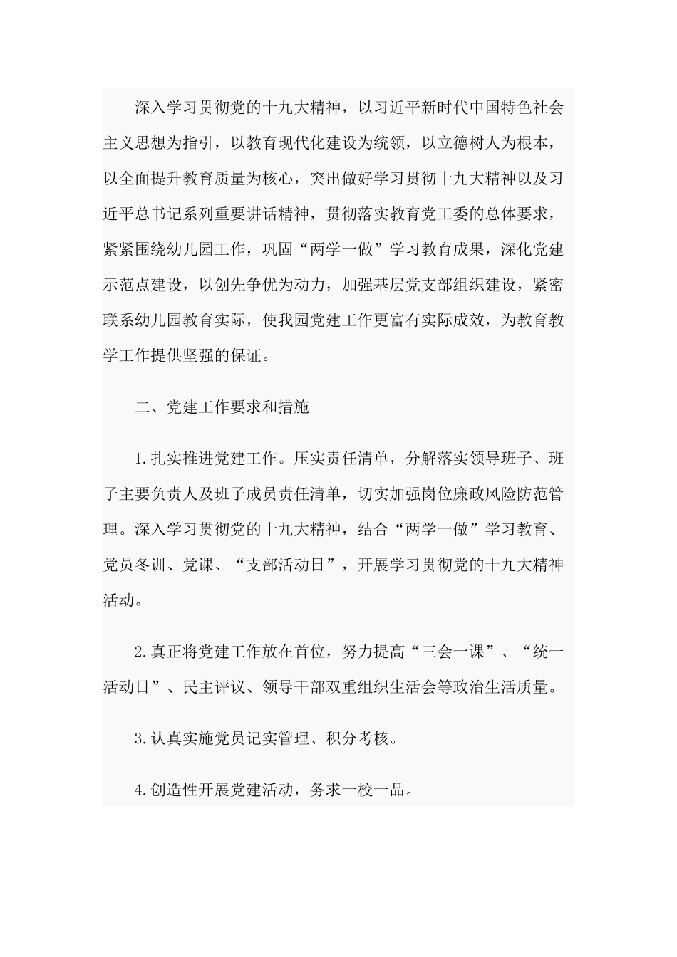4篇普通员工上半年个人工作总结与2020年幼儿园党建工作计划.docx_第3页