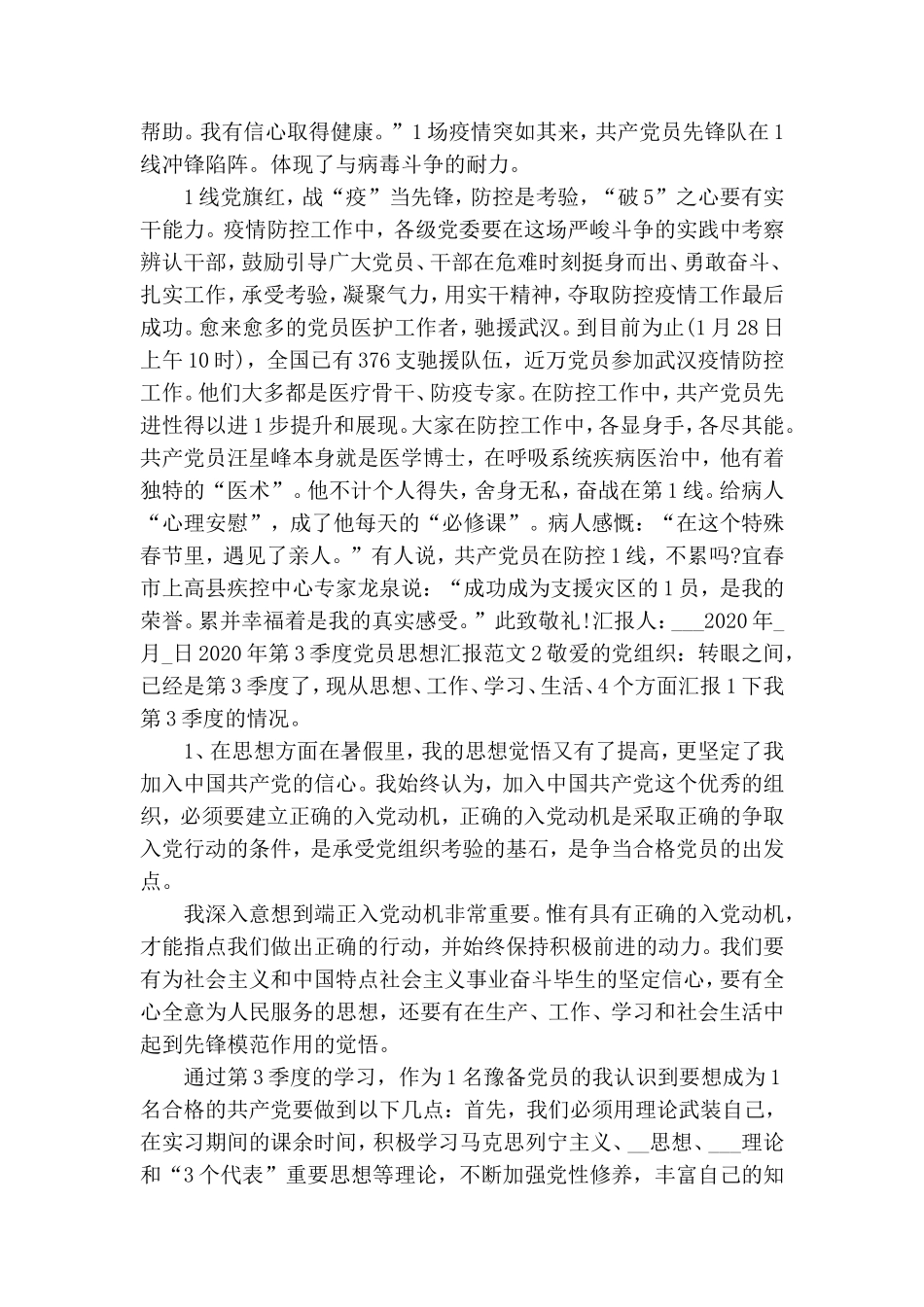 预备党员思想汇报.doc_第2页