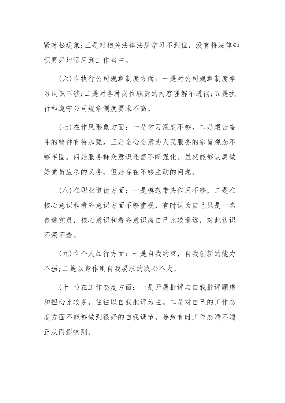2020年某公司党员组织生活会个人对照检查材料和纪念建党99周年专题党课讲稿合编.docx_第3页