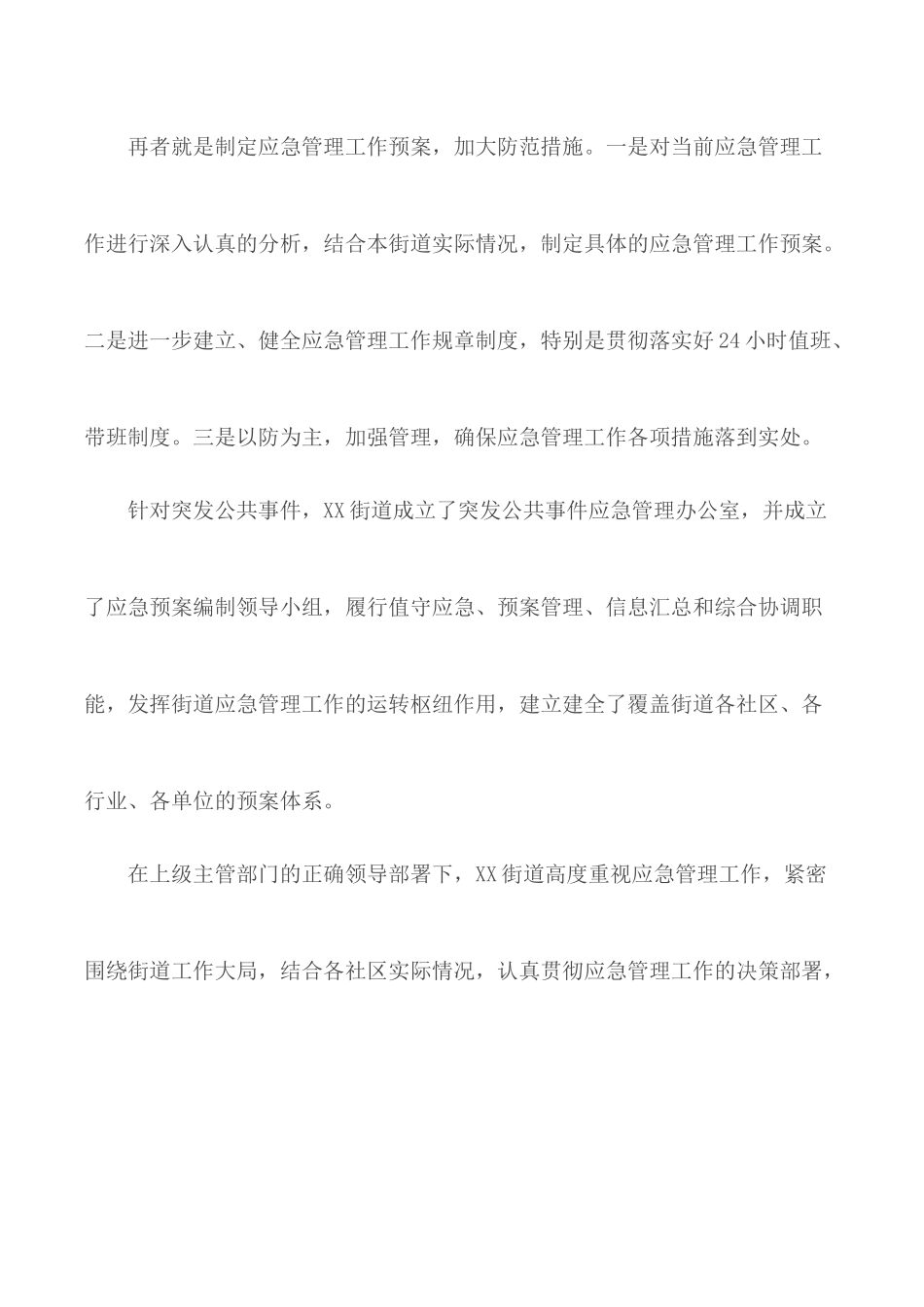 应急管理干部培训心得体会3篇.docx_第2页