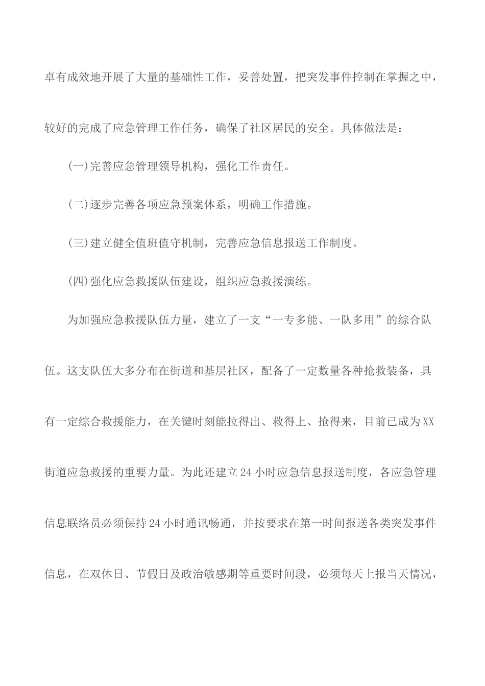 应急管理干部培训心得体会3篇.docx_第3页
