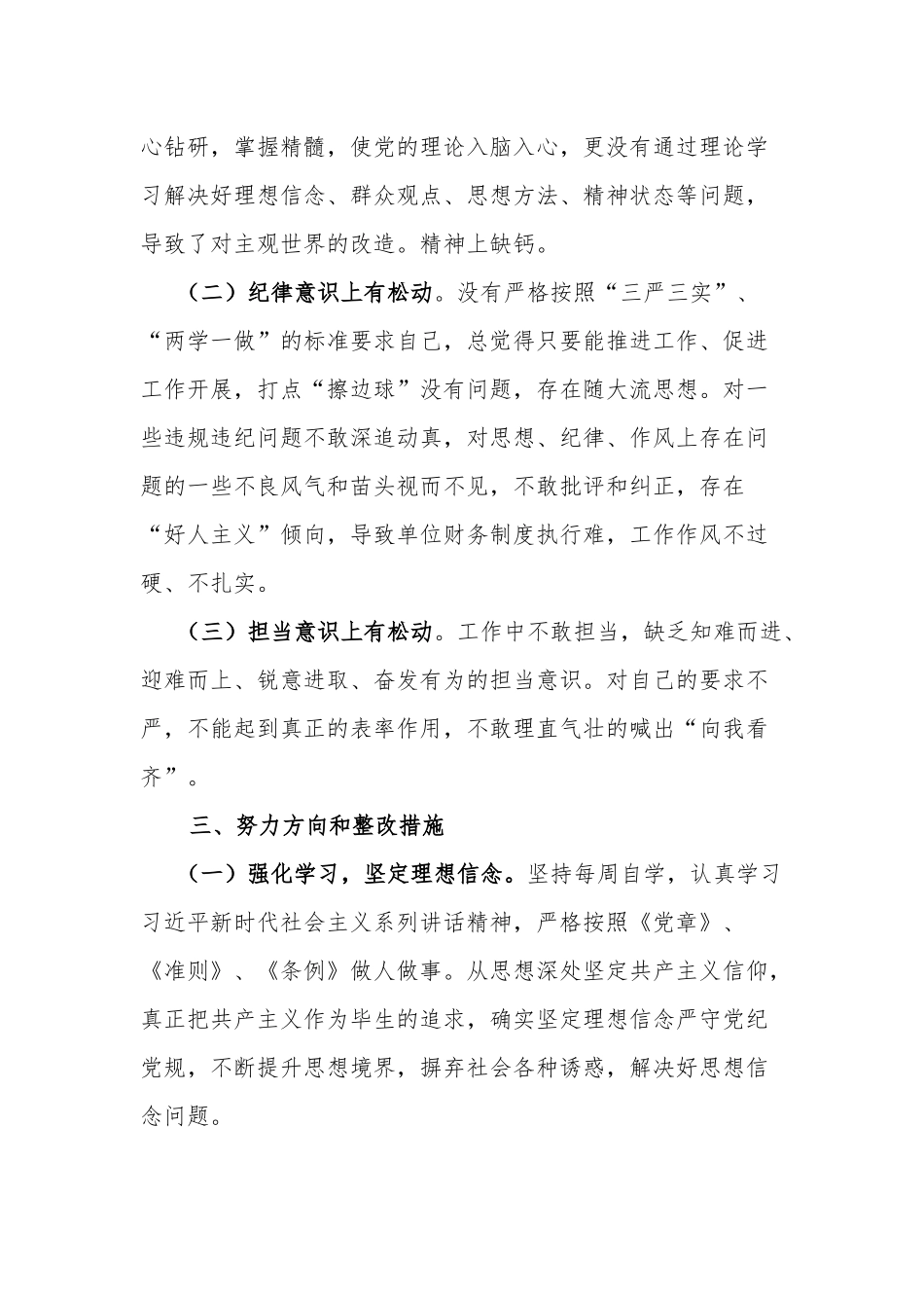 “三个以案”专题警示教育个人深入剖析材料.docx_第3页
