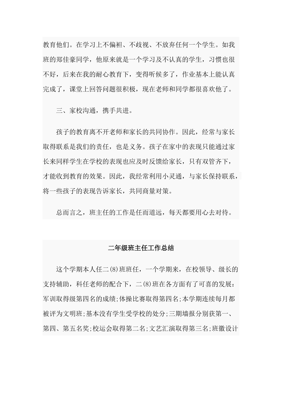 3篇二年级班主任工作总结.docx_第2页