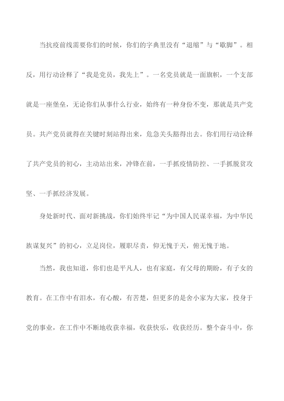 纪念建党99周年感悟汇编11篇.docx_第2页