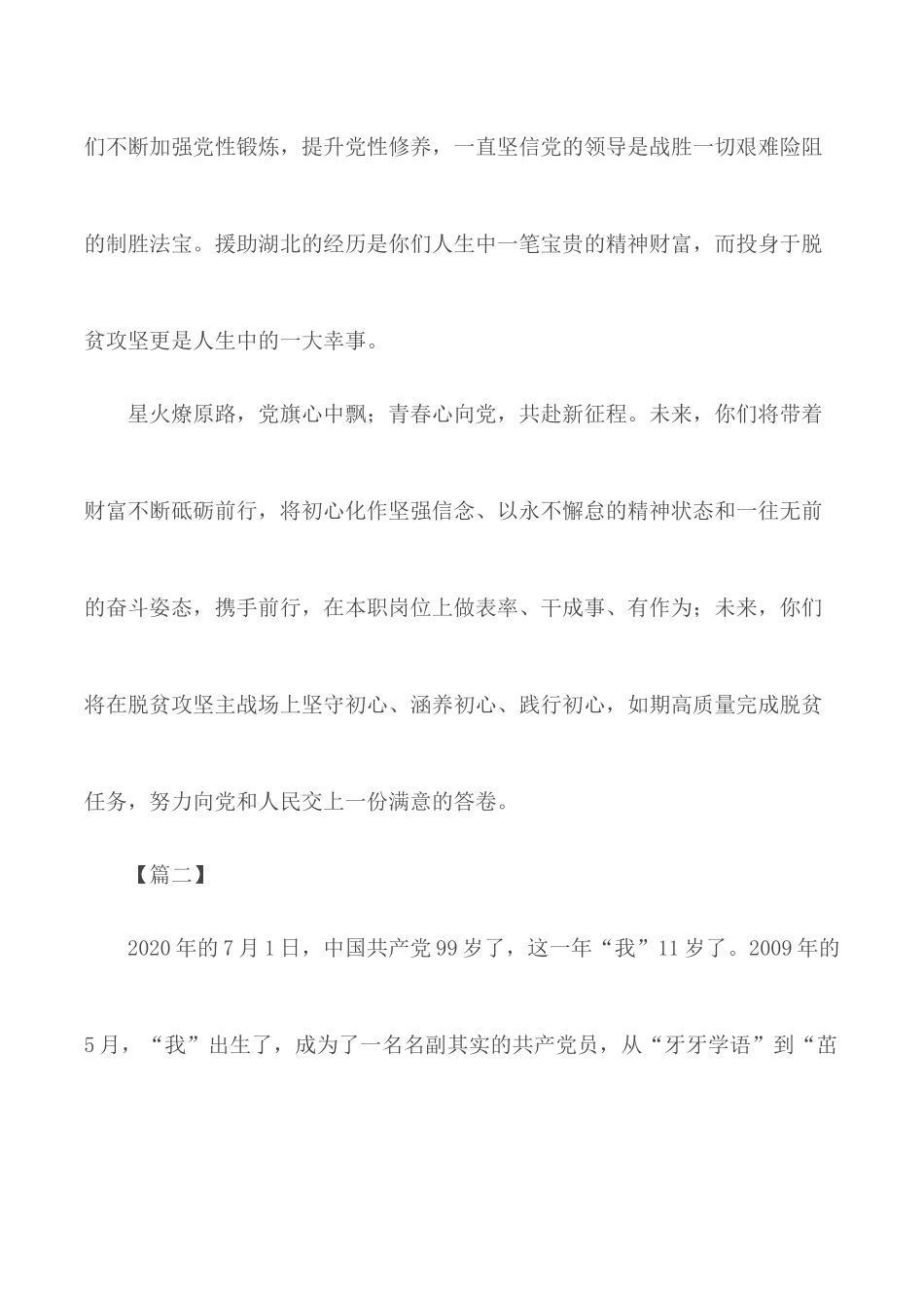 纪念建党99周年感悟汇编11篇.docx_第3页