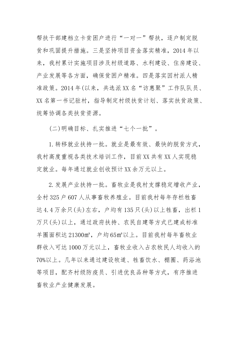 2020年某村脱贫攻坚工作汇报2880字文稿.docx_第3页