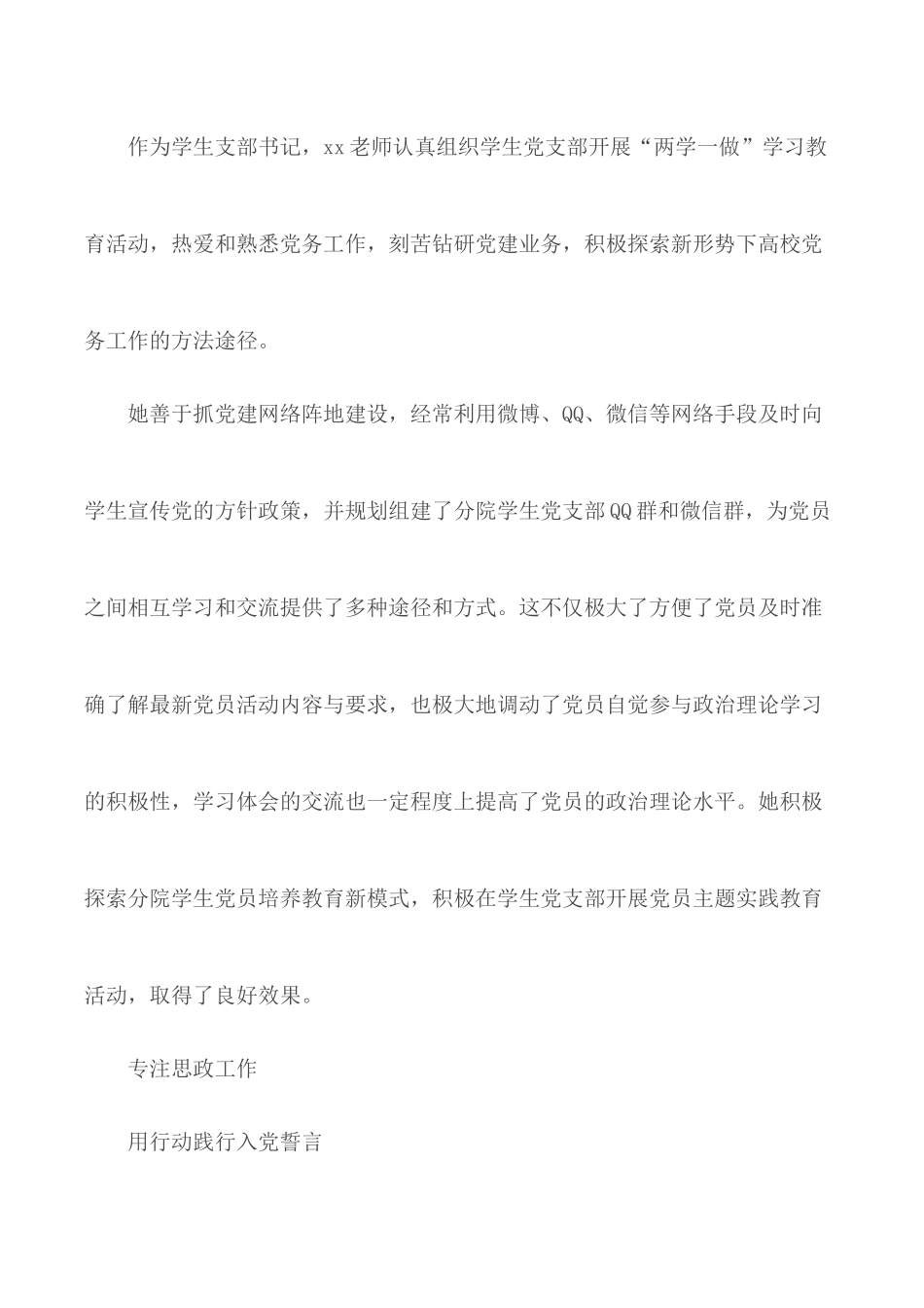 优秀党务工作者先进事迹10篇.docx_第3页