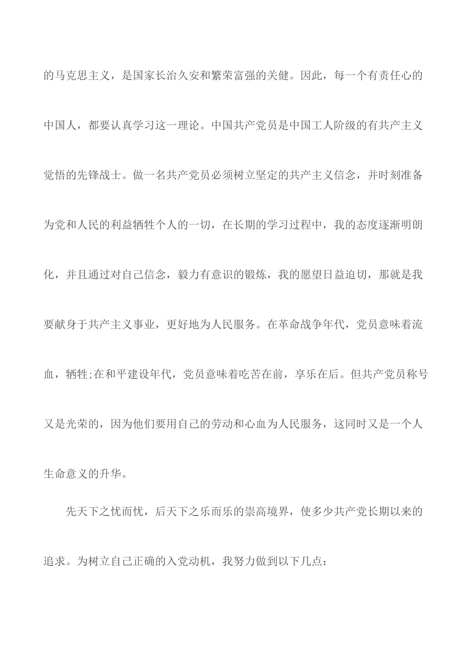 2020年国营企业入党申请书5篇.docx_第2页