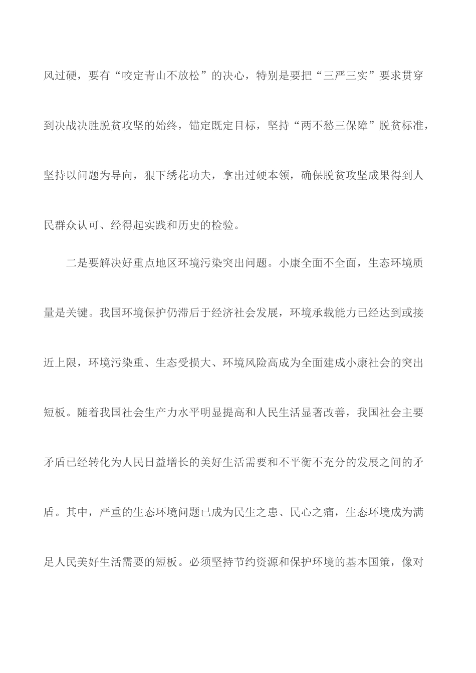 学习《关于全面建成小康社会补短板问题》有感汇编5篇.docx_第2页