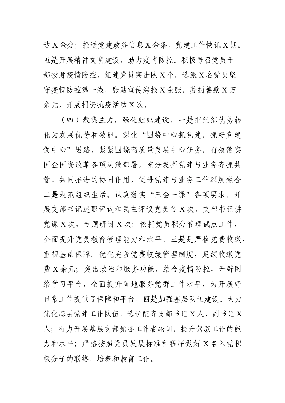 2020年 国有企业年上半年党建工作总结暨下半年工作计划字.docx_第3页