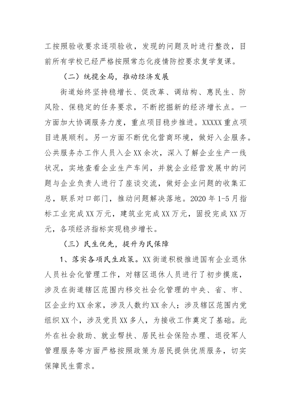 2020年 街道党工委年上半年工作总结暨下半年工作计划字.docx_第2页