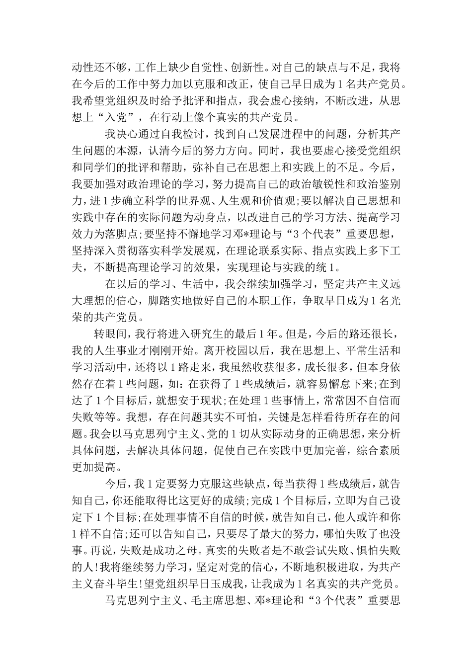 预备党员2020第三季度思想汇报.doc_第3页