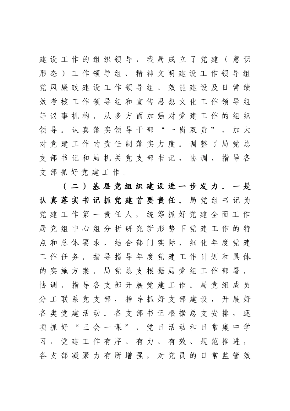 2020年 农机局年上半年党建工作总结字.docx_第2页