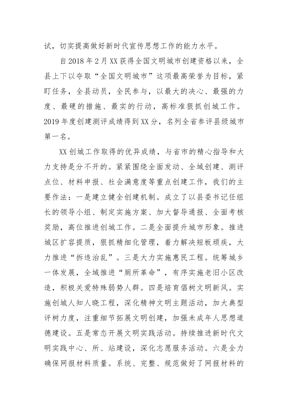 2020年 创建全国文明城市工作汇报发言稿字.docx_第2页