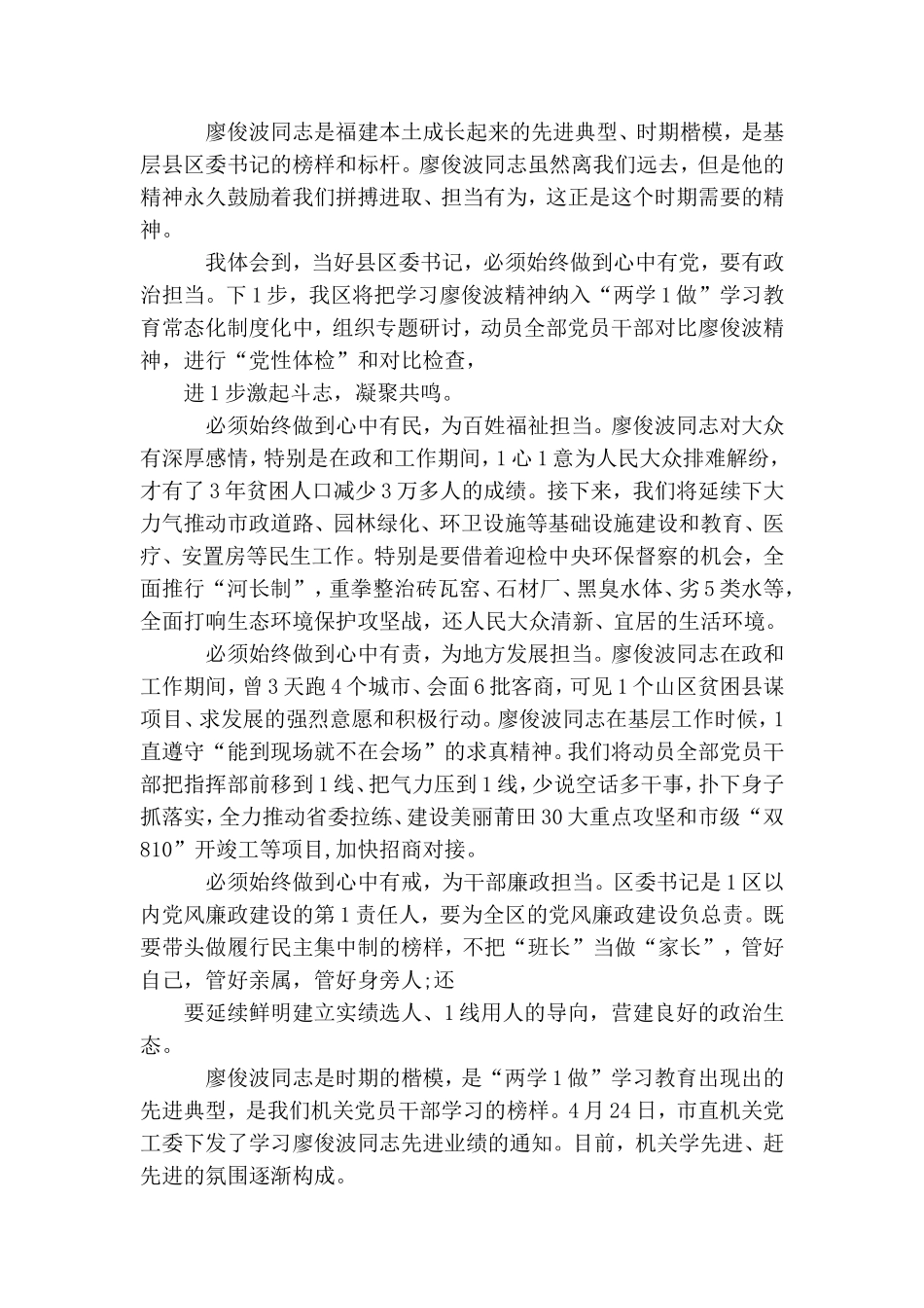 践行两学一做好党员廖俊波同志先进事迹心得体会.doc_第2页