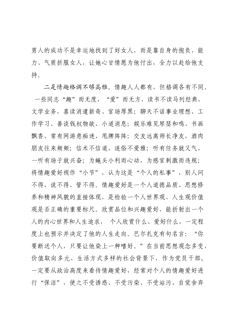 2020年 加强党性锤炼提升思想境界党课讲稿字.docx_第3页