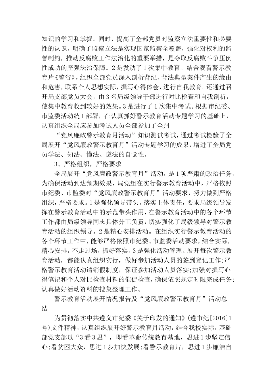 警示教育活动开展情况报告及“党风廉政警示教育月”活动总结.doc_第2页