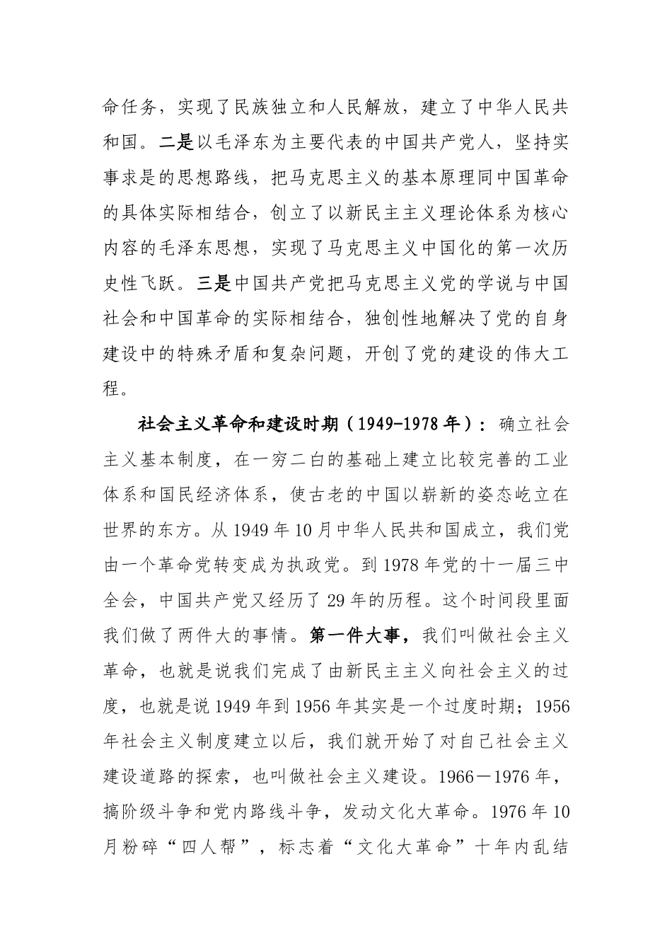 2020年 建党周年专题党课用红色动能开启战略目标落地新征程字+ppt.docx_第3页