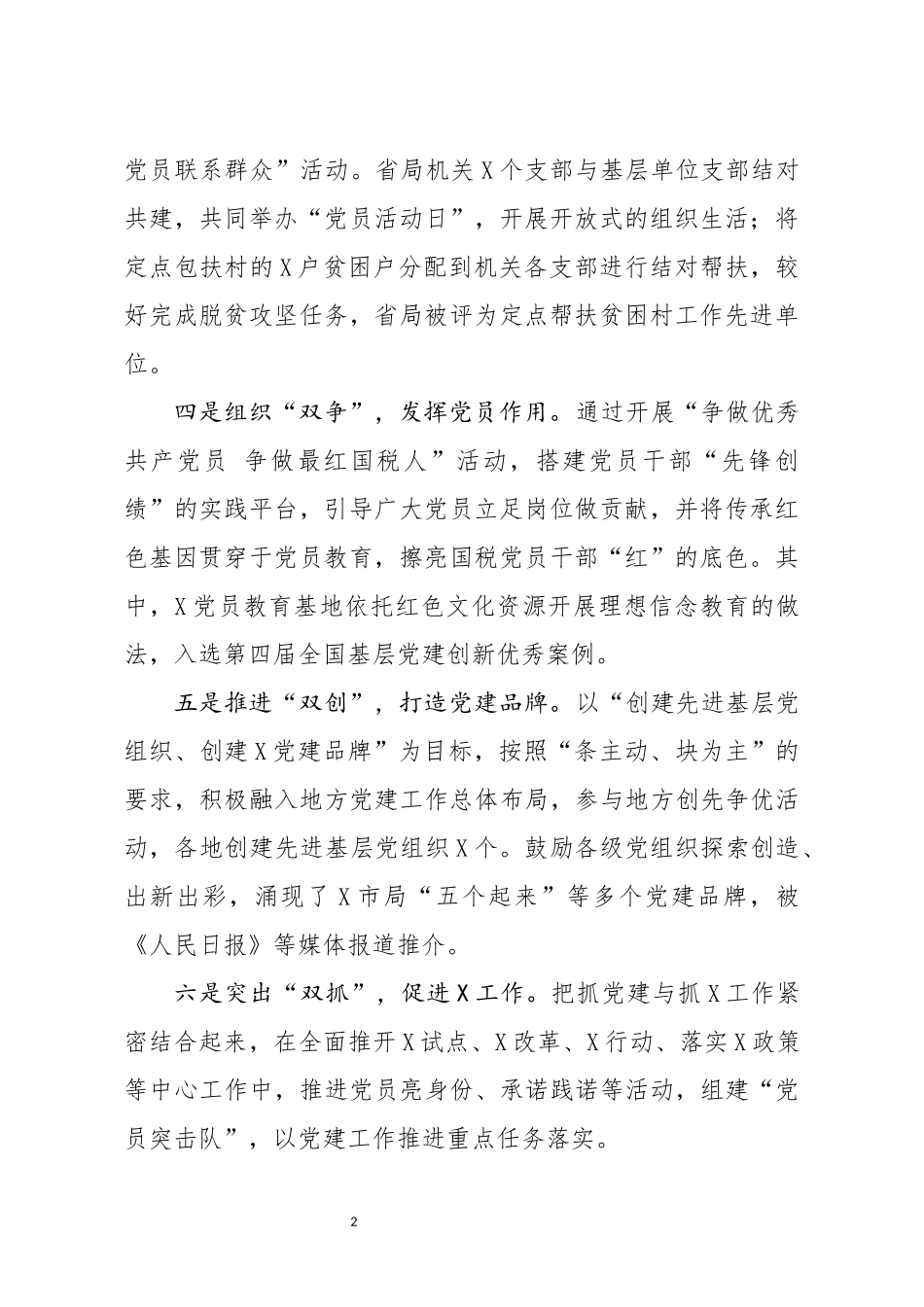 2020年 全面从严治党工作总结字.docx_第2页
