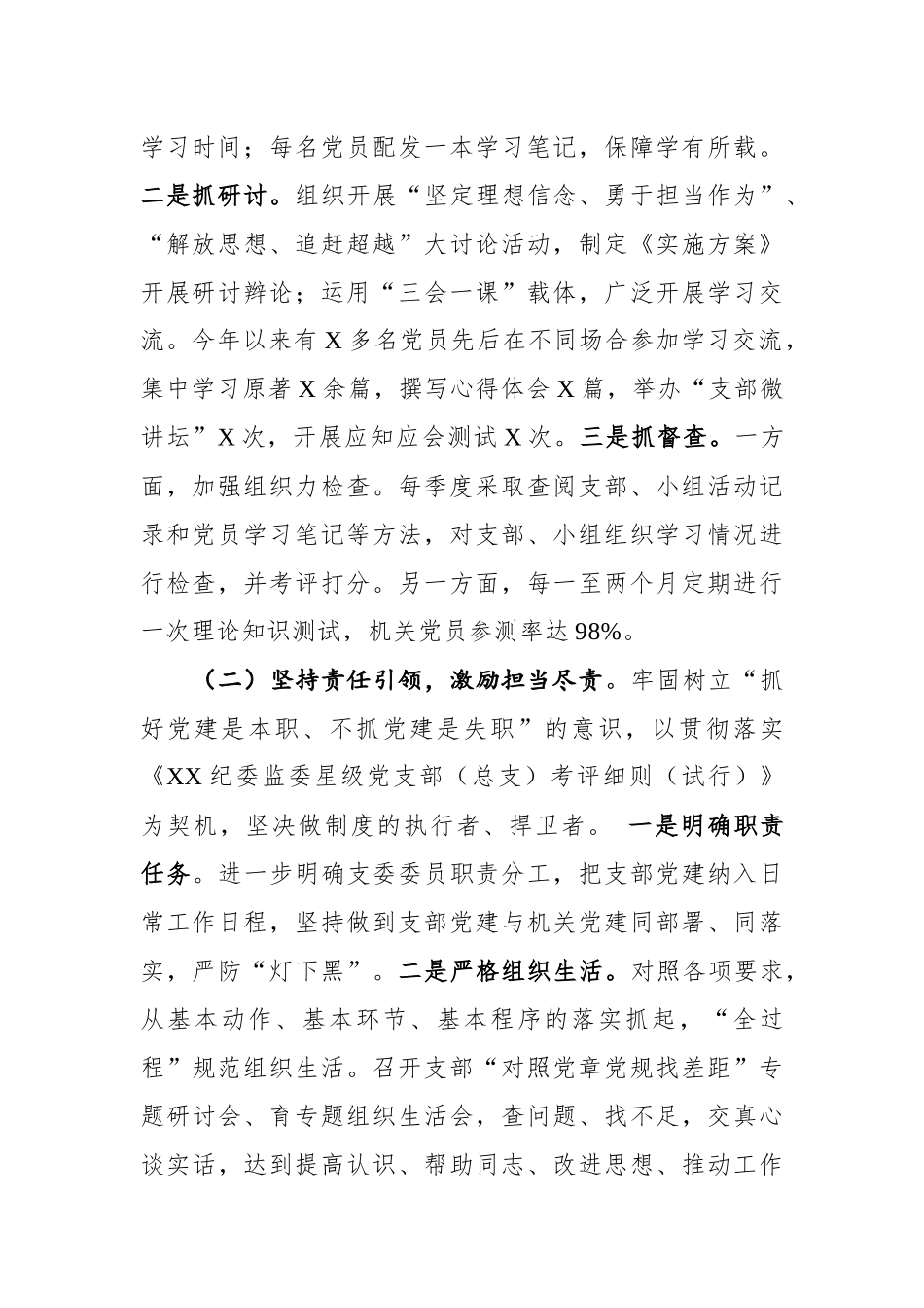 2020年 年市纪委机关党建上半年工作总结字.docx_第2页
