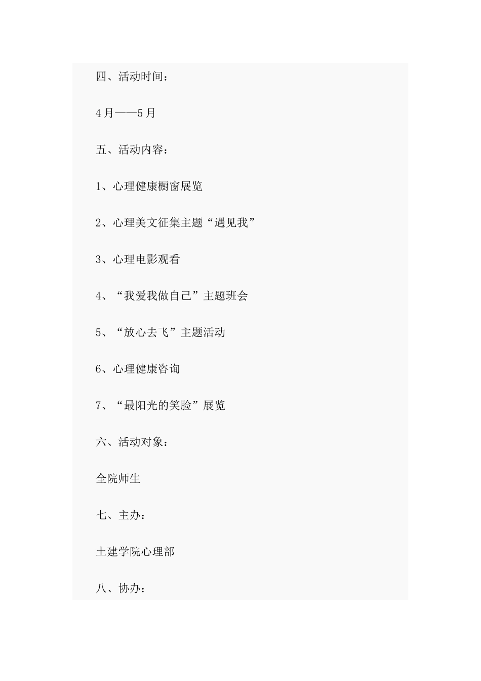 《5·25全国大学生心理健康日》活动策划书与2020主题教育自查评估情况报告材料两篇.docx_第2页