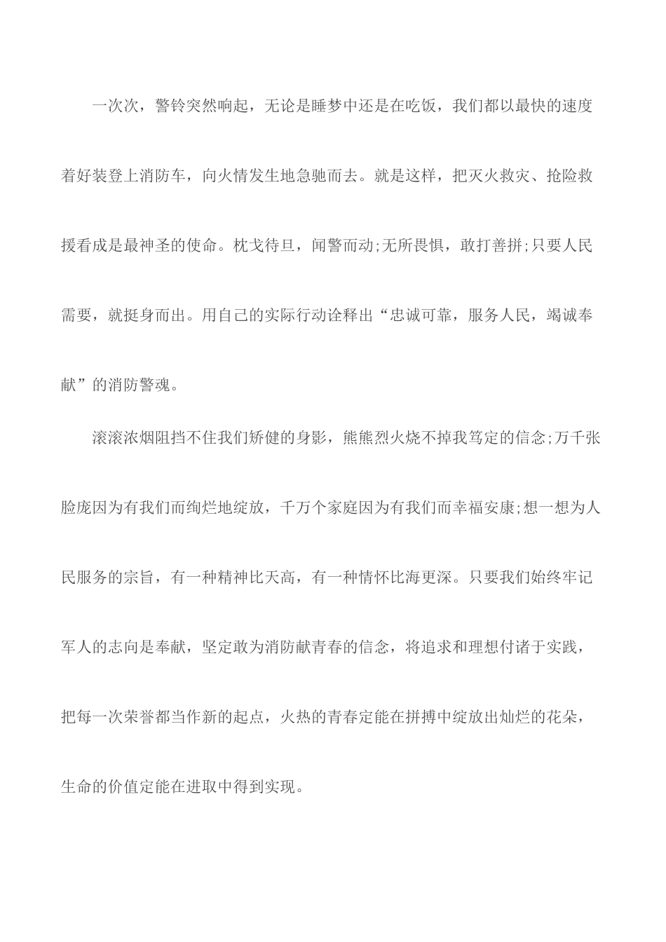 演讲稿：青春、奋斗、使命精选范文5篇.docx_第3页