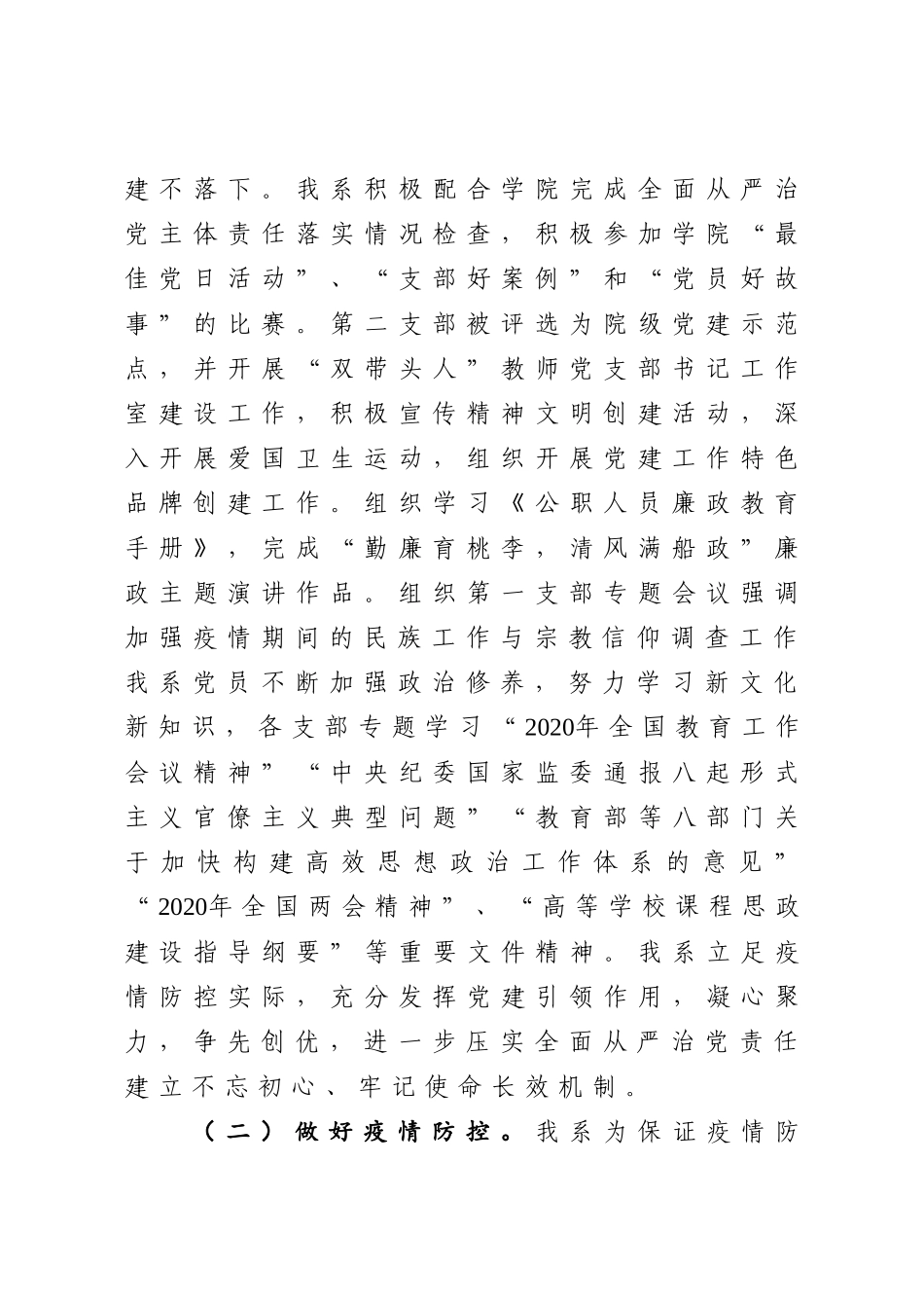 2020年 学院党总支年上半年党建思政工作总结字.docx_第2页