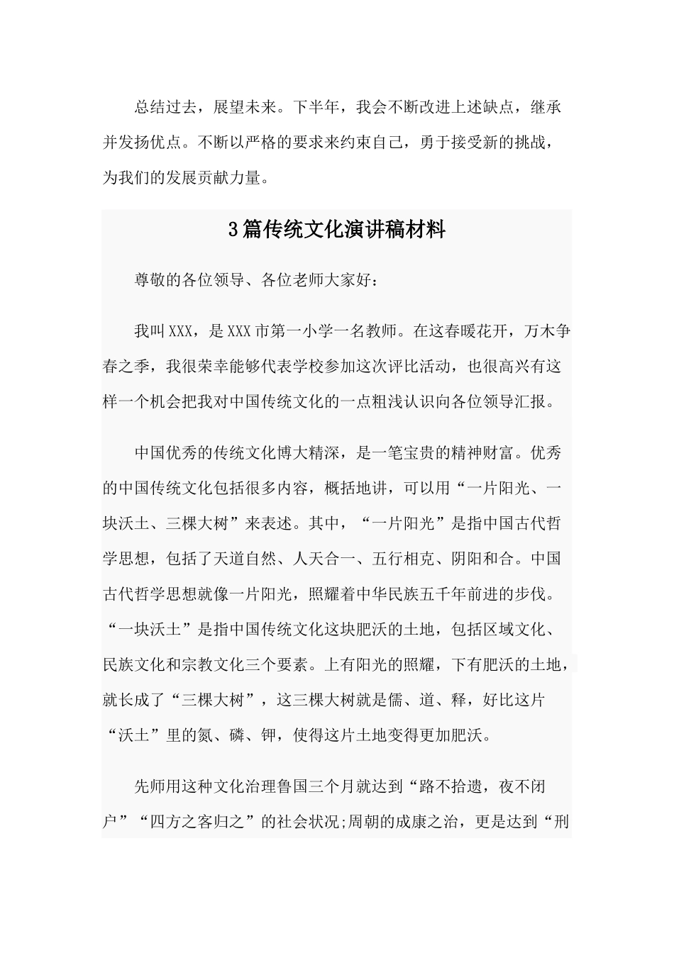 4篇2020年企业员工上半年工作总结与传统文化演讲稿材料.docx_第3页