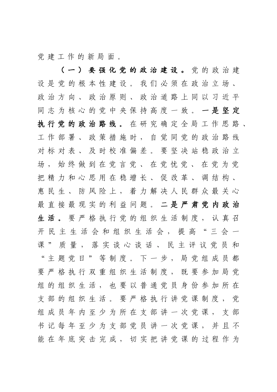 2020年 在年财政局党建暨党风廉政建设工作会议上的讲话字.docx_第2页