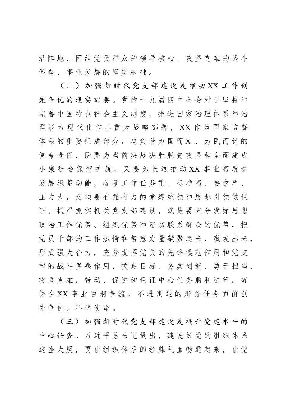 2020年 在年局机关“七一”表彰大会的讲话暨专题党课讲稿字.docx_第3页