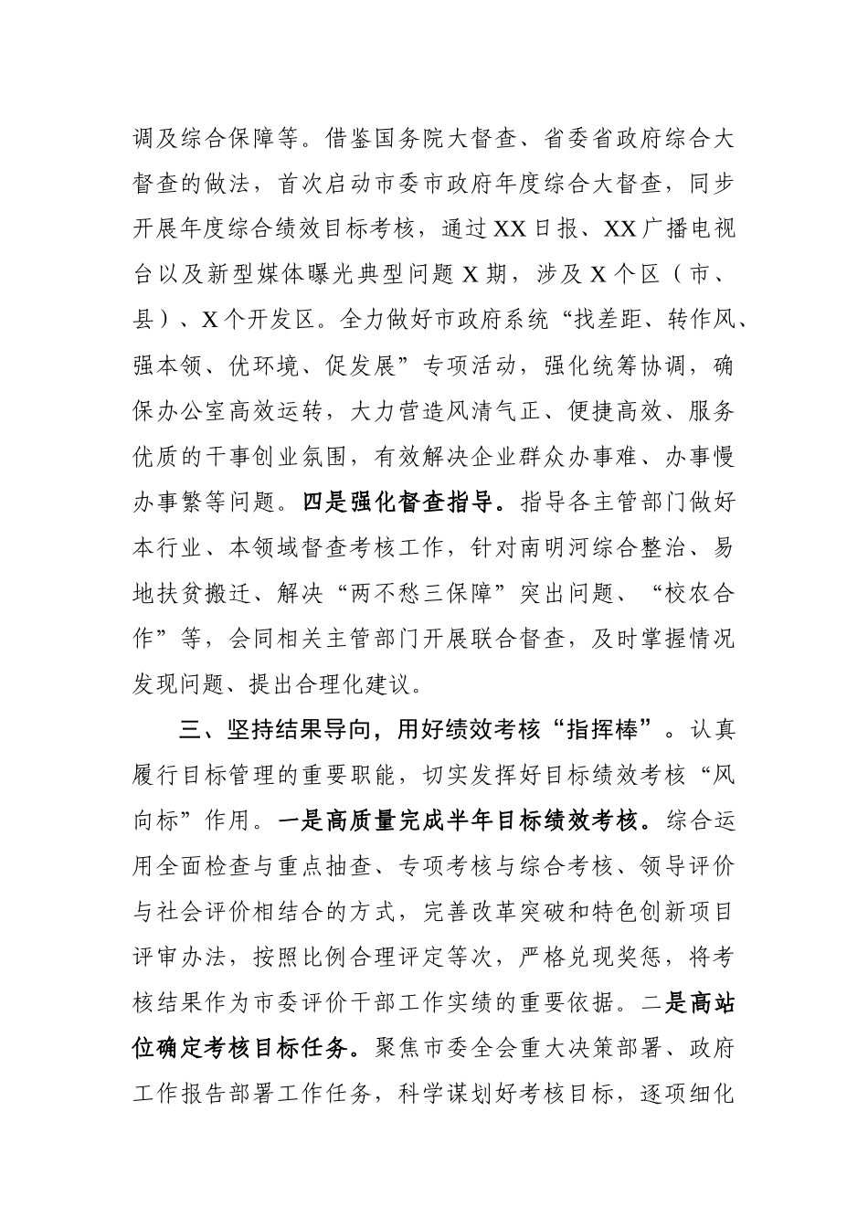 2020年 市督查局年上半年工作总结及下半年工作打算字.docx_第3页