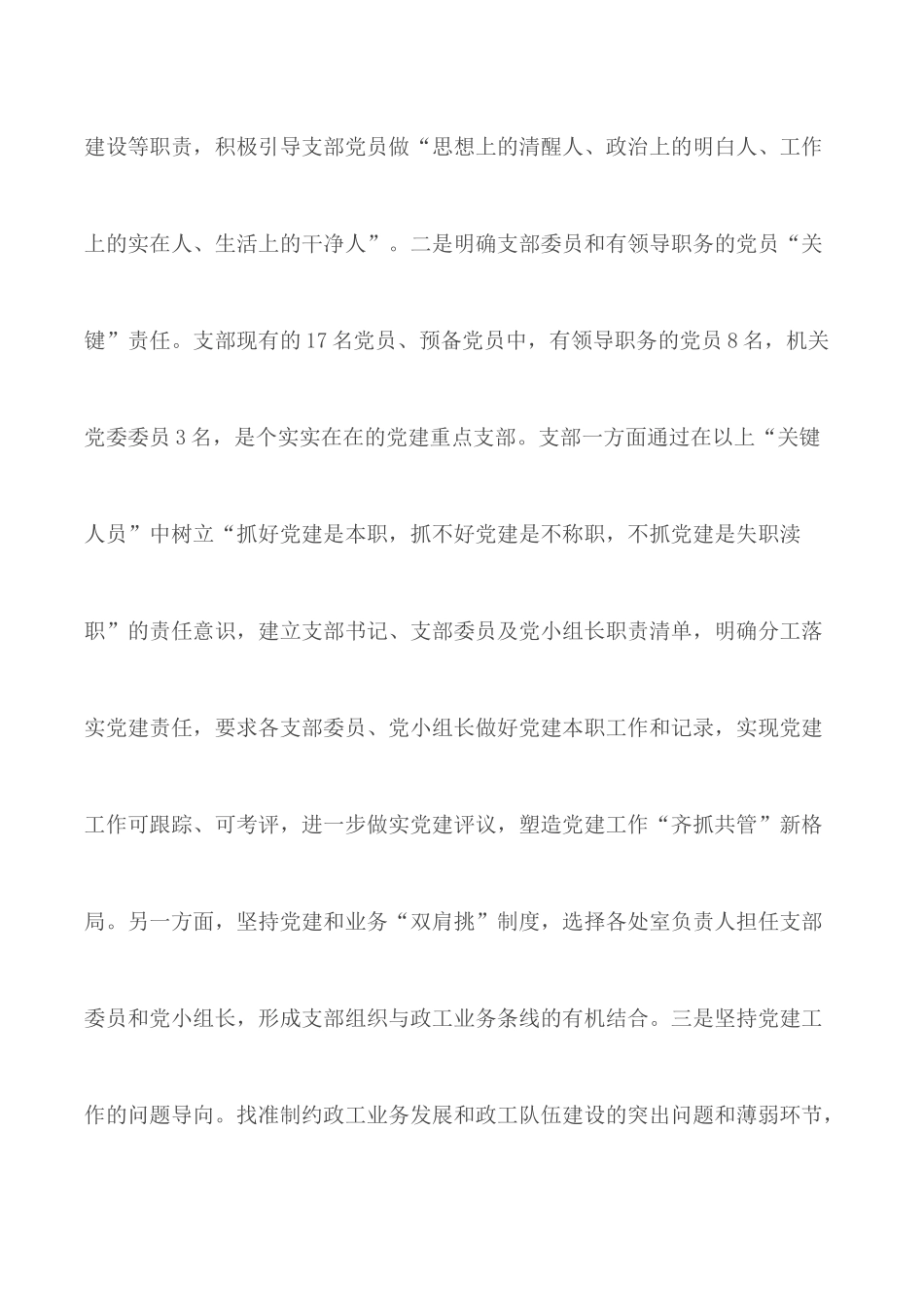 党建经验交流材料10篇.docx_第2页