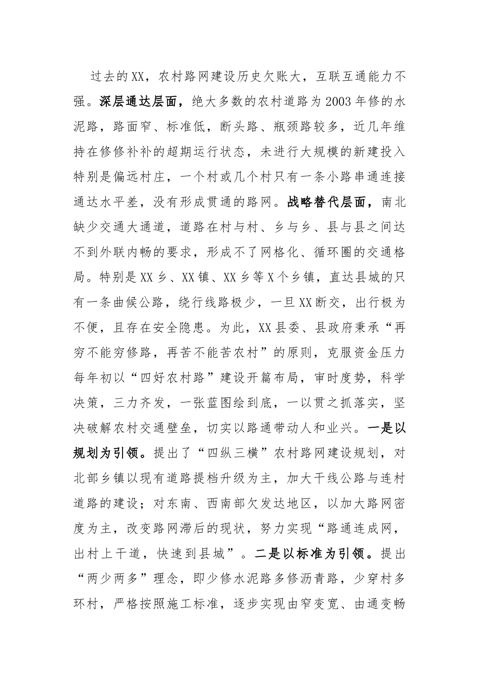 2020年 四好农村路建设工作情况字.docx_第2页
