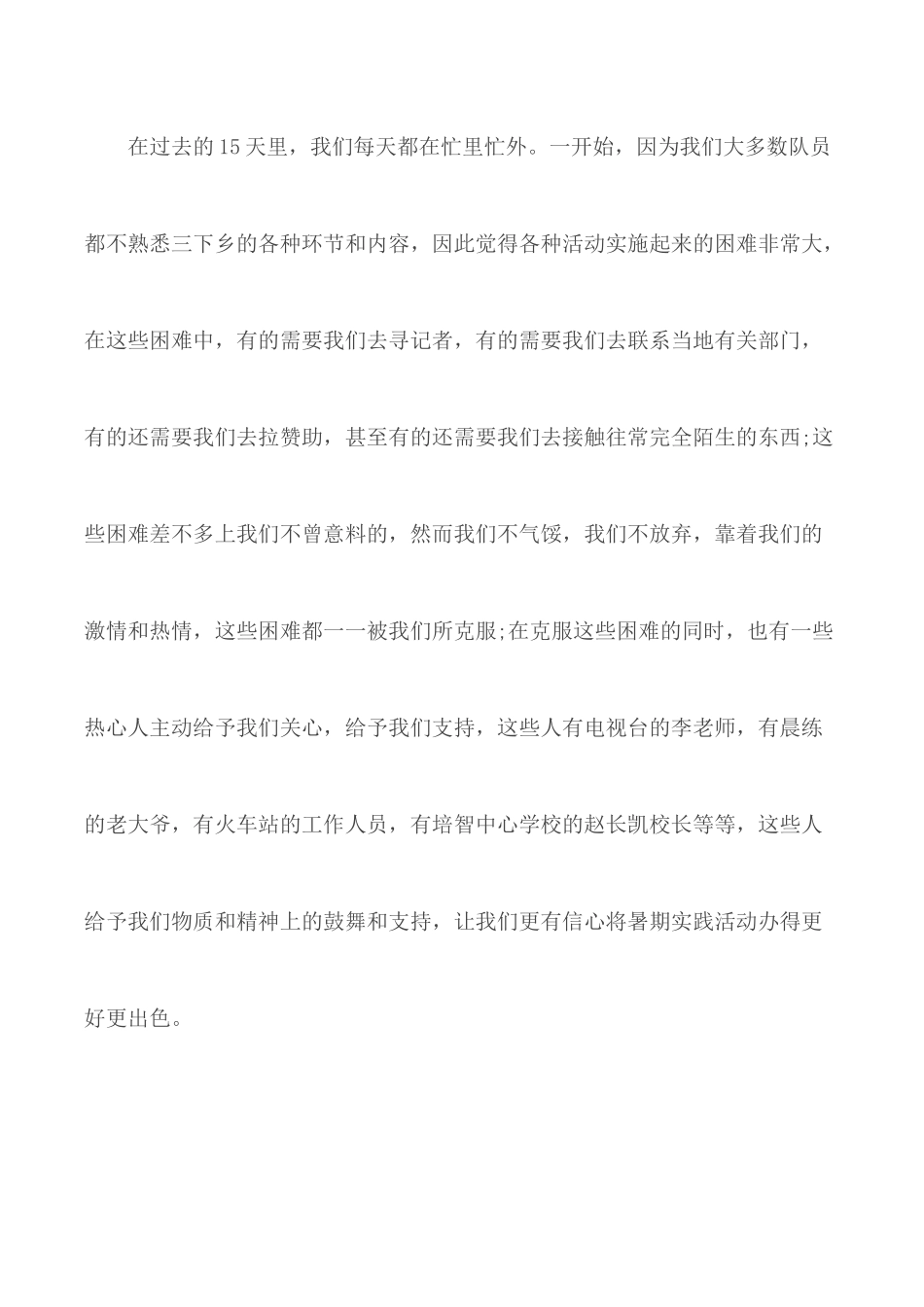 2020年三下乡活动个人心得体会精选3篇.docx_第2页
