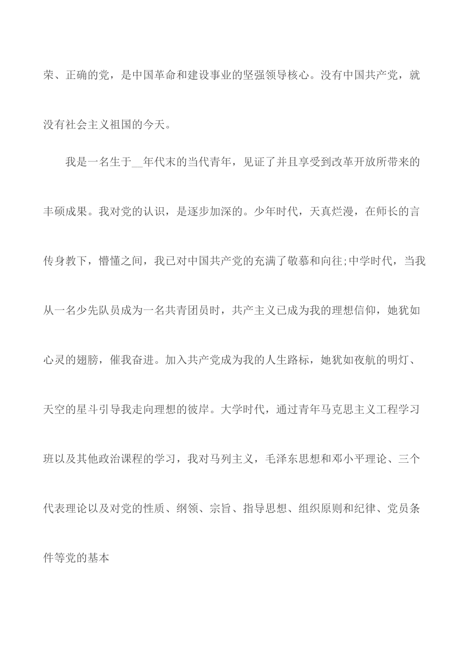 2020年国土入党申请书范文5.docx_第3页